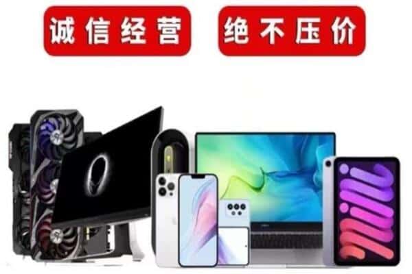 永定区回收手机