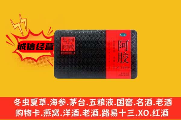 永定区回收阿胶