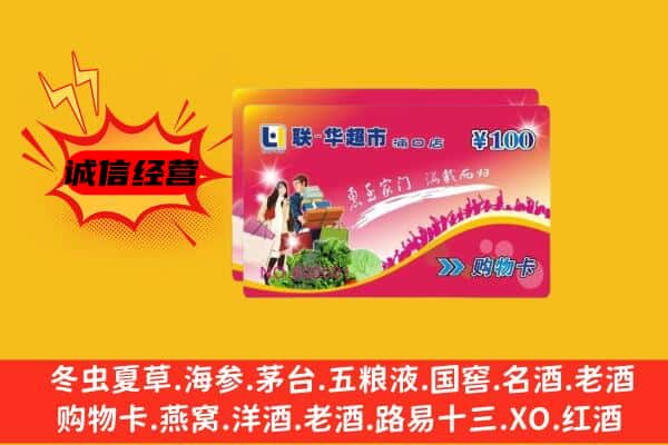 永定区回收超市卡