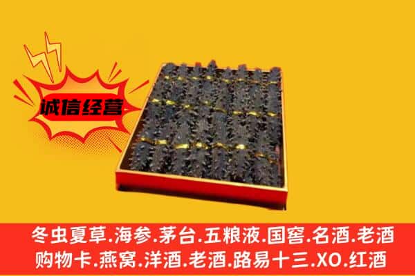 永定区回收海参