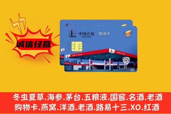 永定区回收加油卡