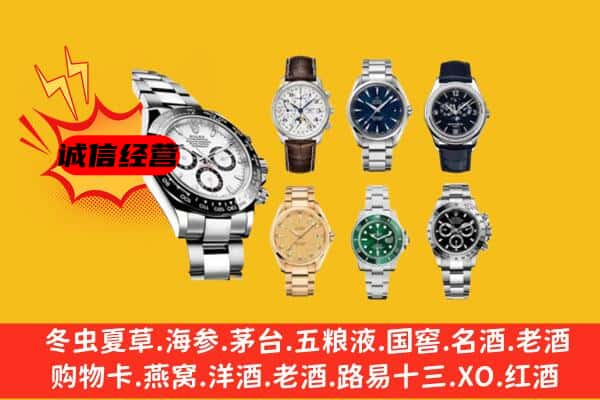 永定区回收名表